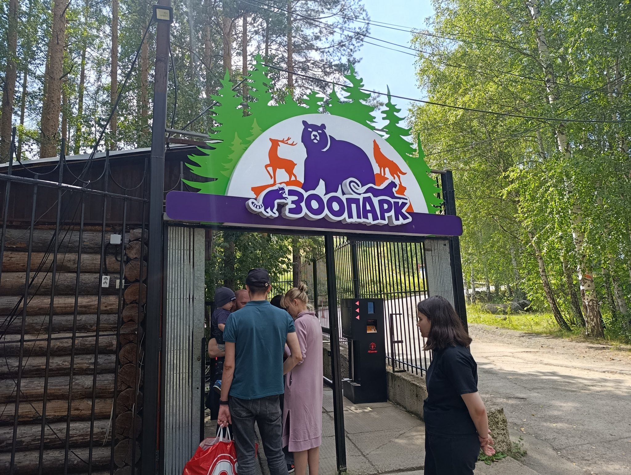 Зоопарк "Абзаково"