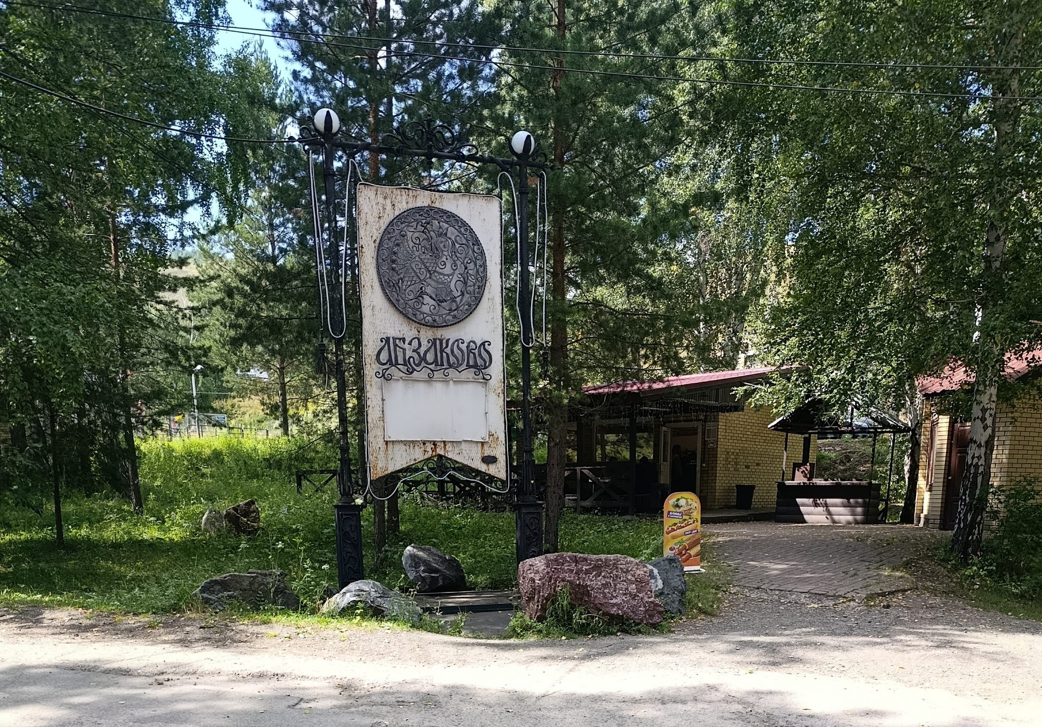 Зоопарк "Абзаково"